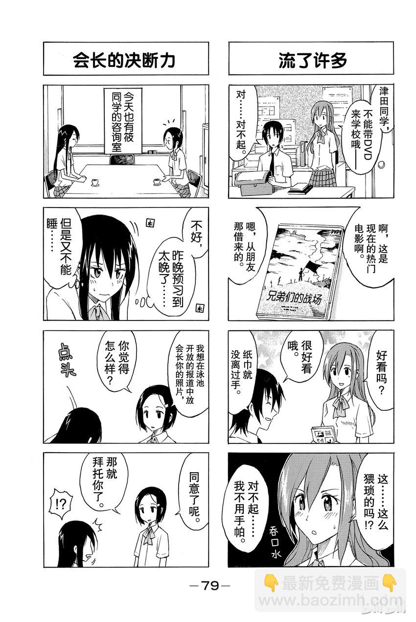 《樱才学园学生会》8 第5页