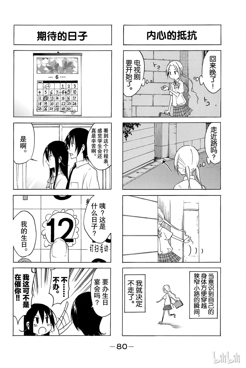 《樱才学园学生会》8 第6页