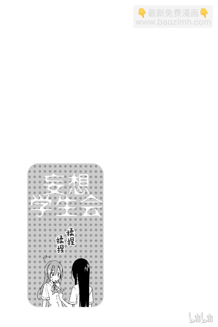 《樱才学园学生会》8 第7页