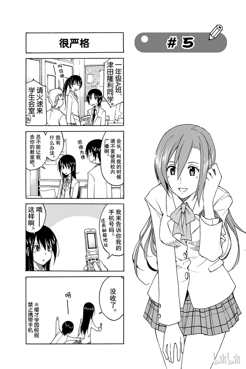 《樱才学园学生会》5 第1页