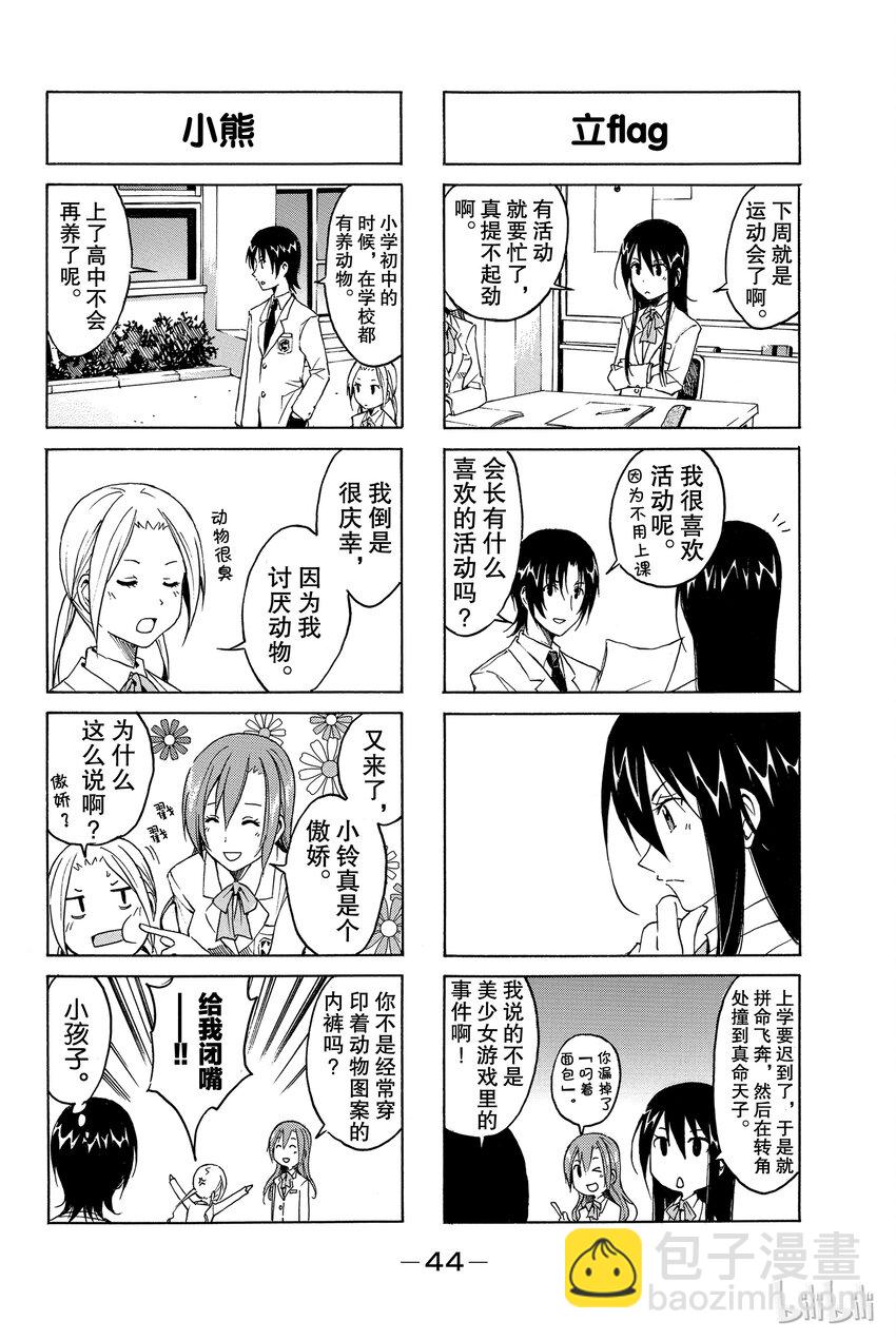 《樱才学园学生会》5 第2页
