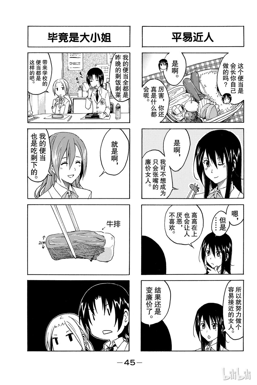 《樱才学园学生会》5 第3页
