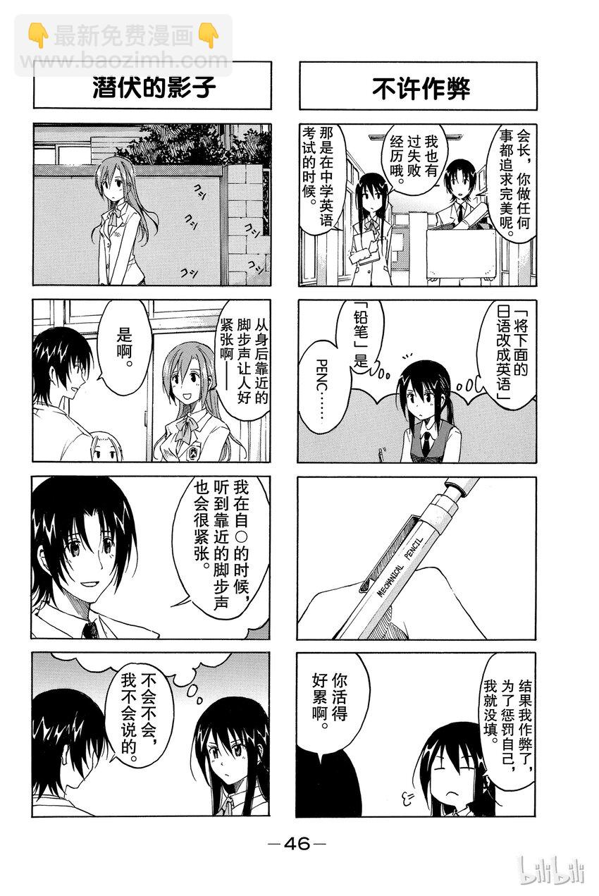 《樱才学园学生会》5 第4页