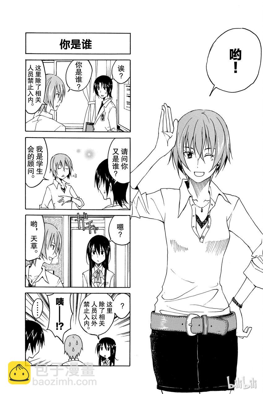 《樱才学园学生会》5 第5页