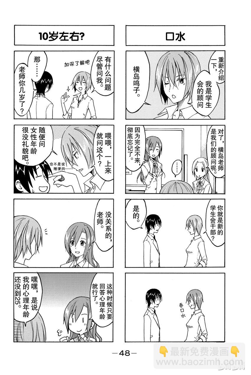 《樱才学园学生会》5 第6页