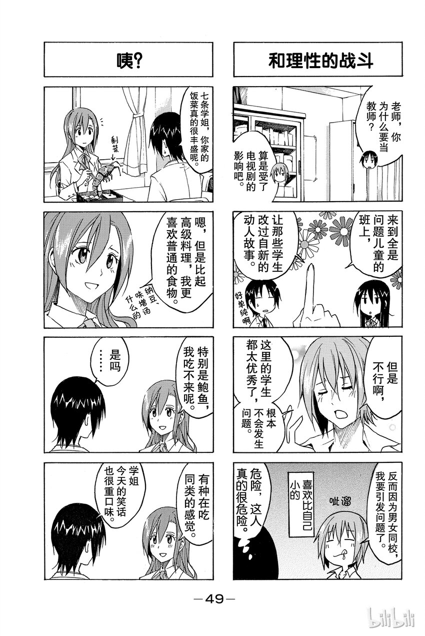 《樱才学园学生会》5 第7页