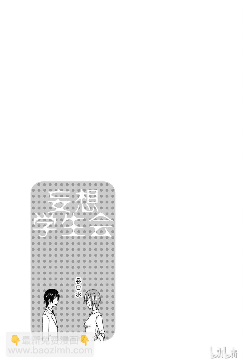 《樱才学园学生会》5 第8页
