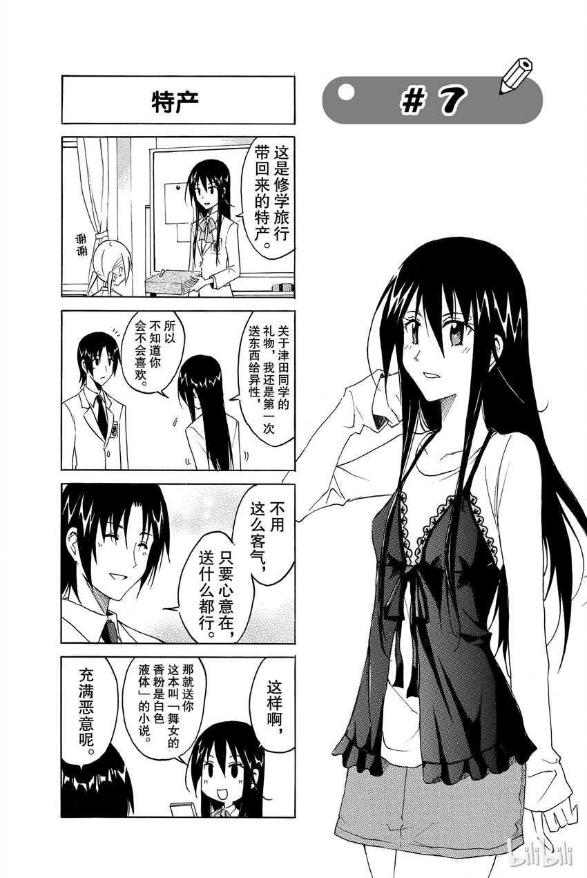 《樱才学园学生会》7 第1页
