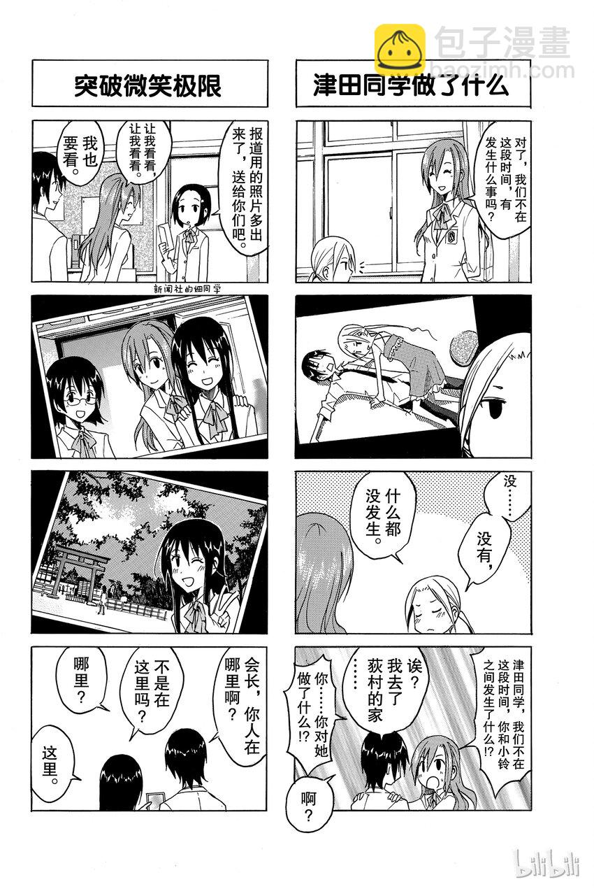 《樱才学园学生会》7 第2页