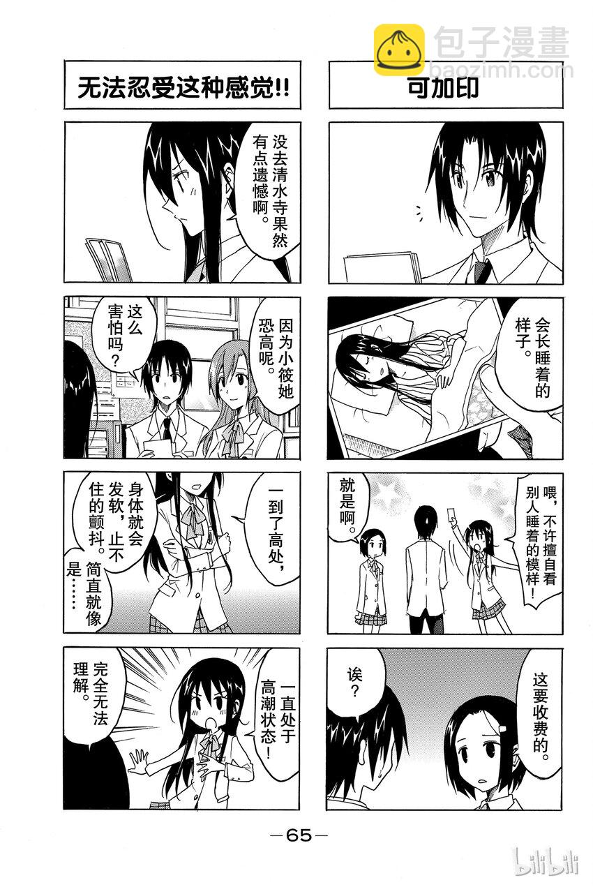 《樱才学园学生会》7 第3页