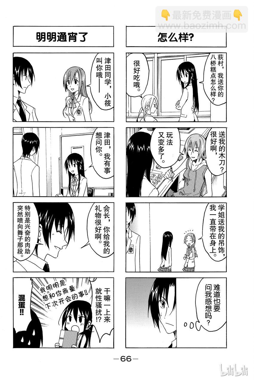 《樱才学园学生会》7 第4页
