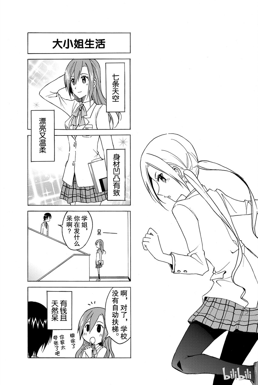 《樱才学园学生会》7 第5页