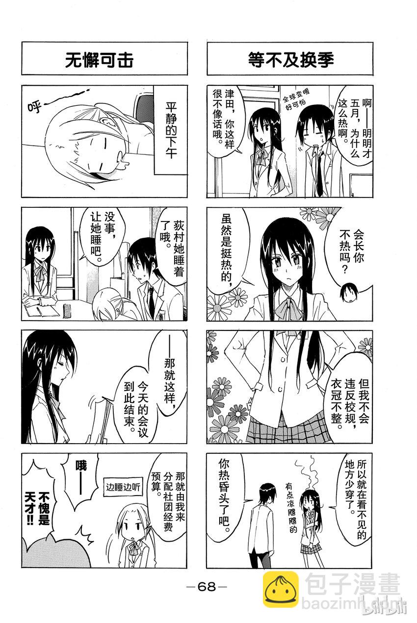《樱才学园学生会》7 第6页
