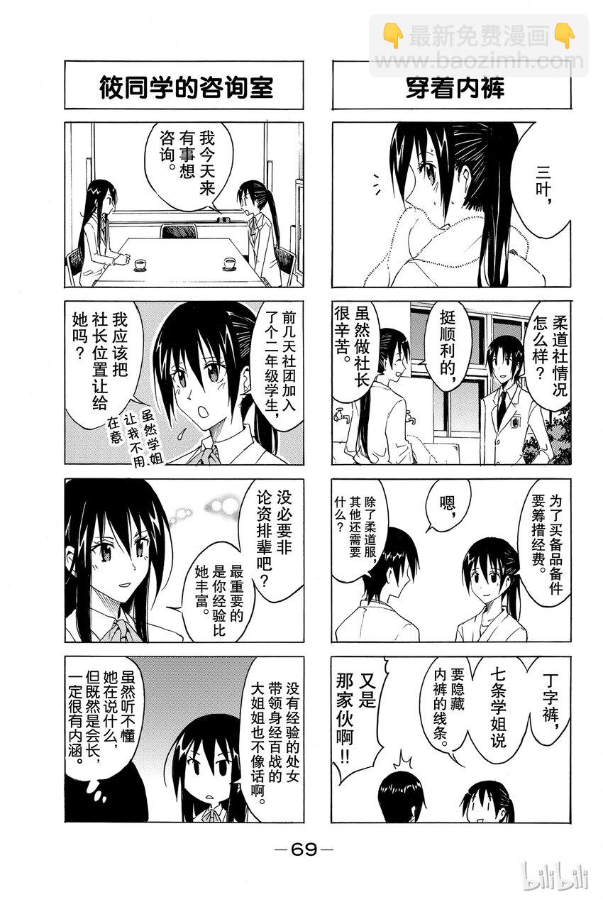 《樱才学园学生会》7 第7页