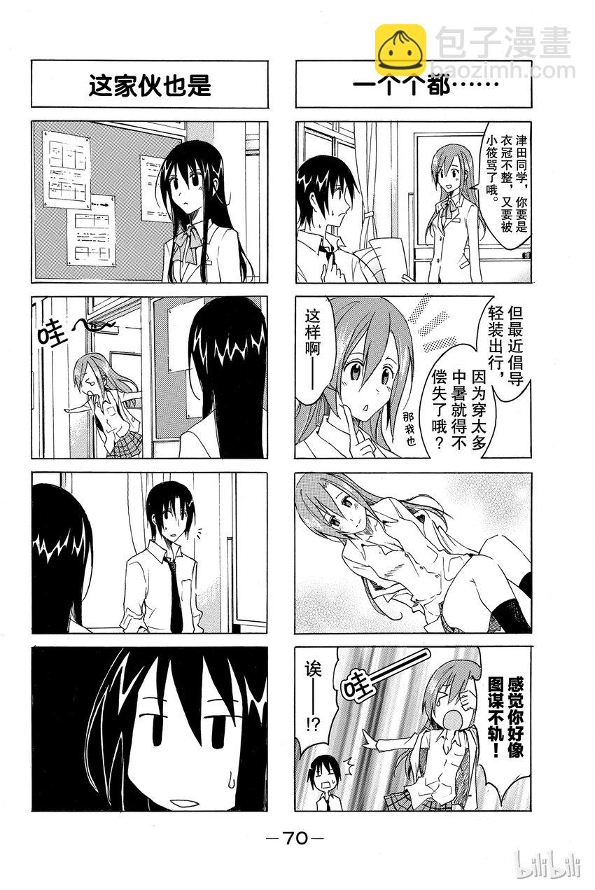 《樱才学园学生会》7 第8页