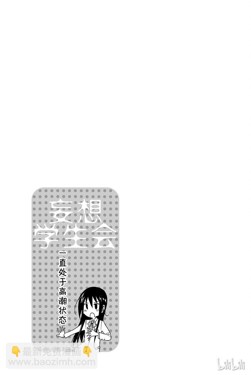《樱才学园学生会》7 第9页