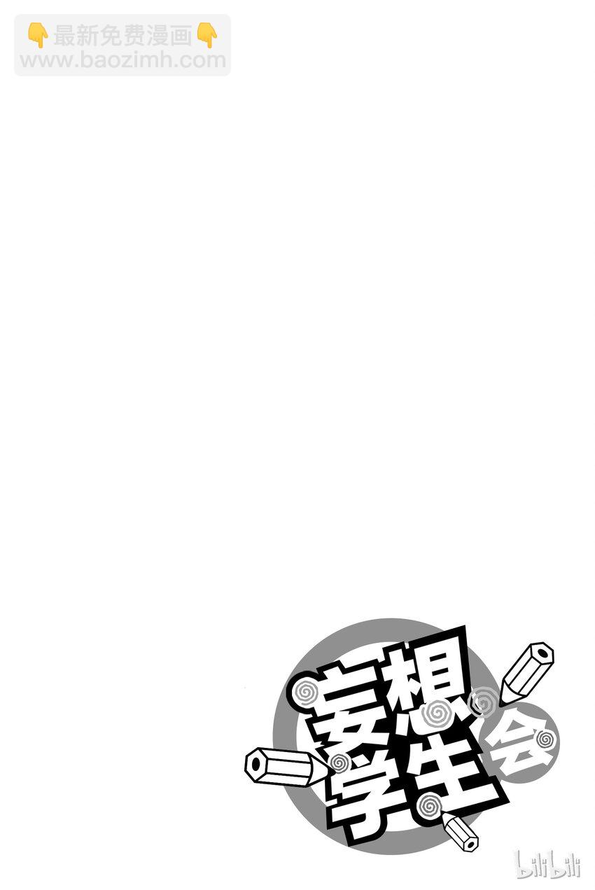 《樱才学园学生会》6 第10页