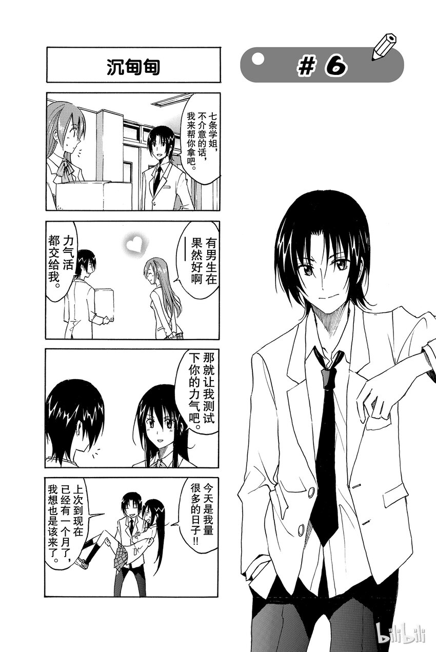 《樱才学园学生会》6 第1页