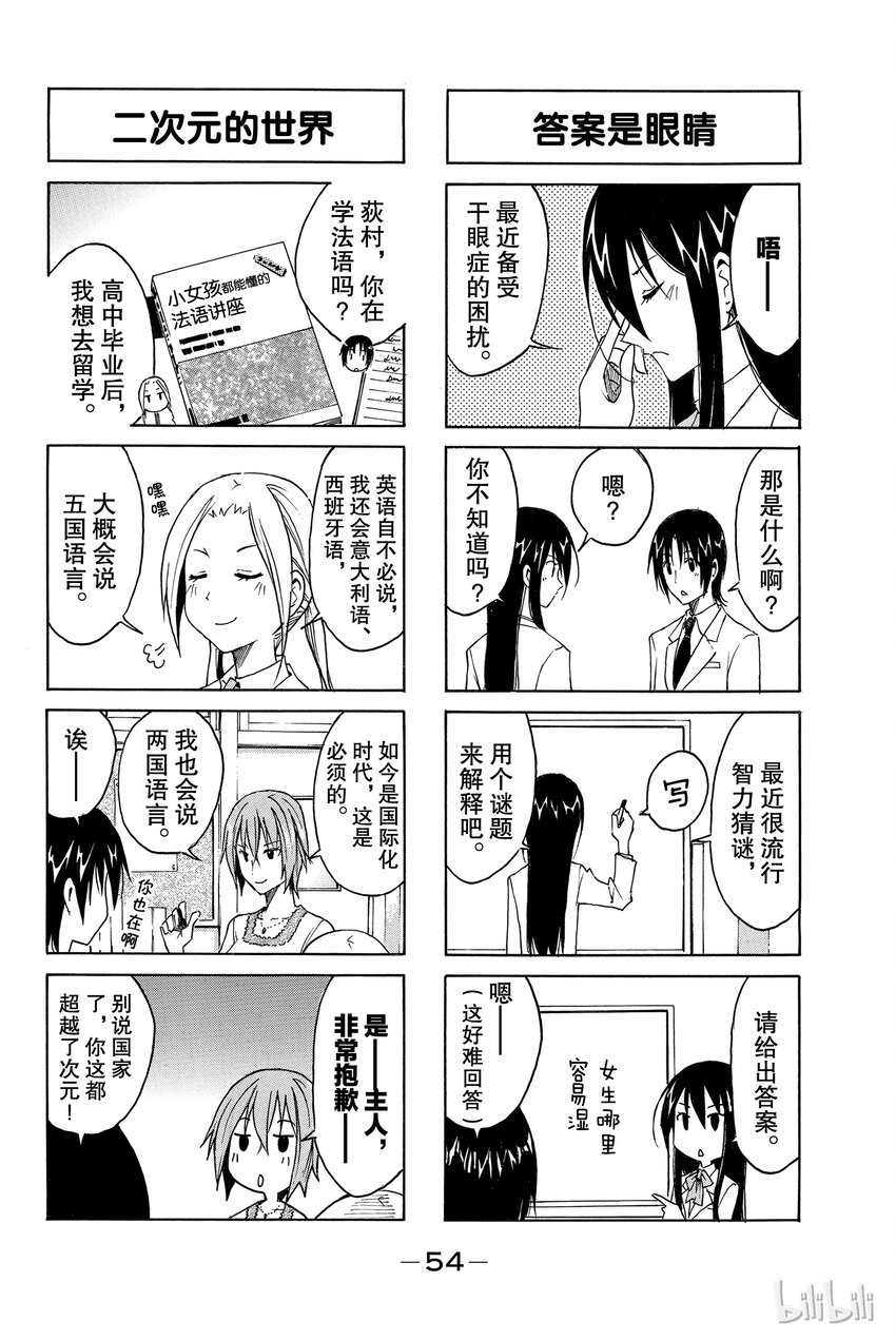 《樱才学园学生会》6 第2页