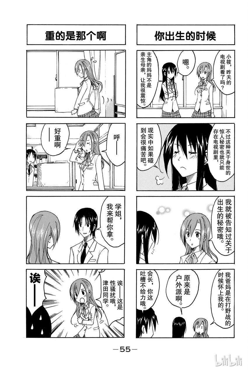 《樱才学园学生会》6 第3页
