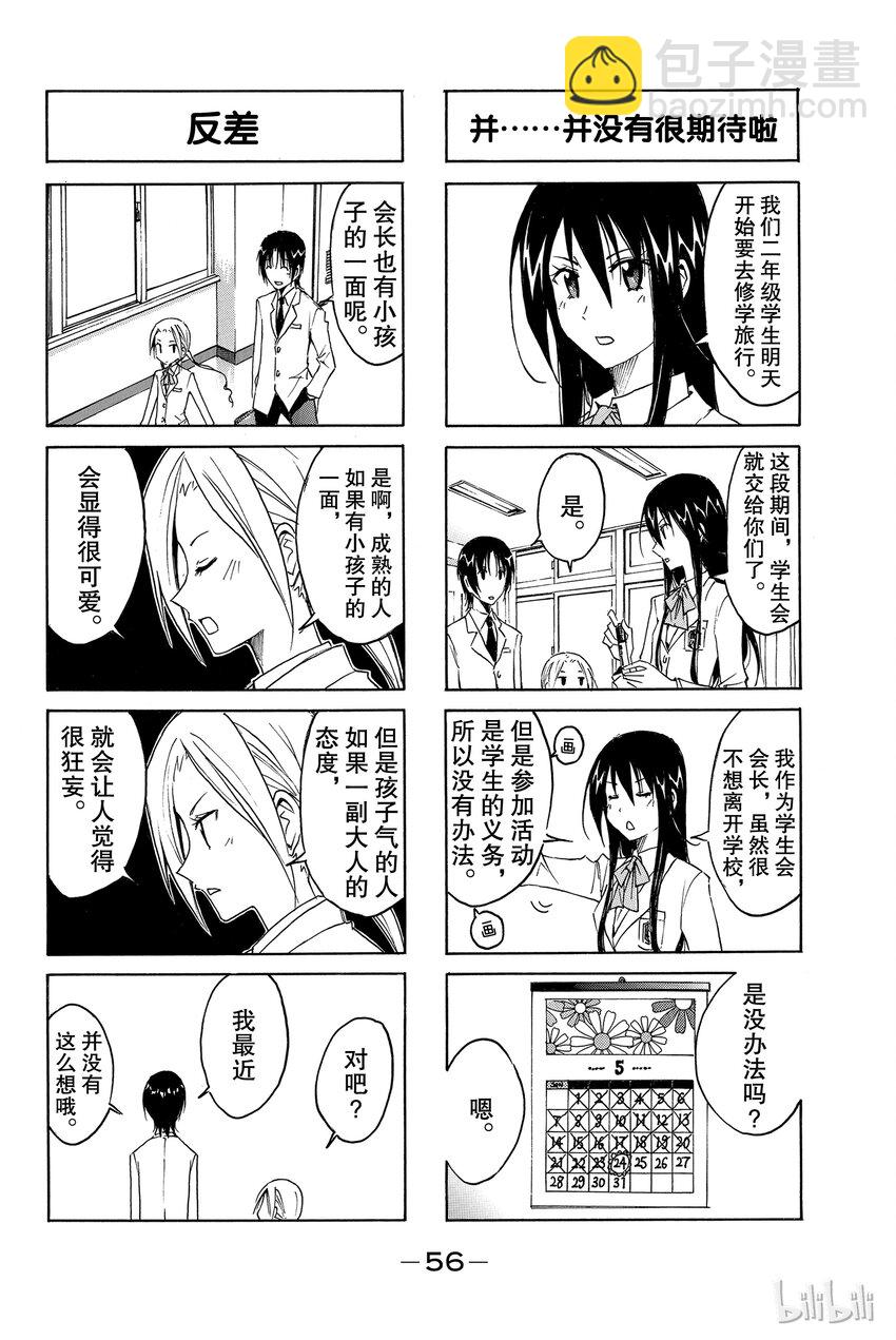 《樱才学园学生会》6 第4页