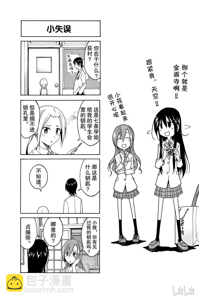 《樱才学园学生会》6 第5页