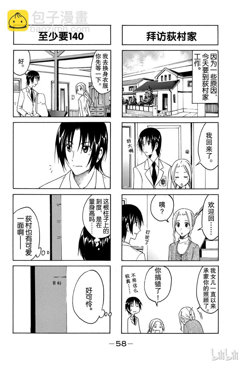 《樱才学园学生会》6 第6页