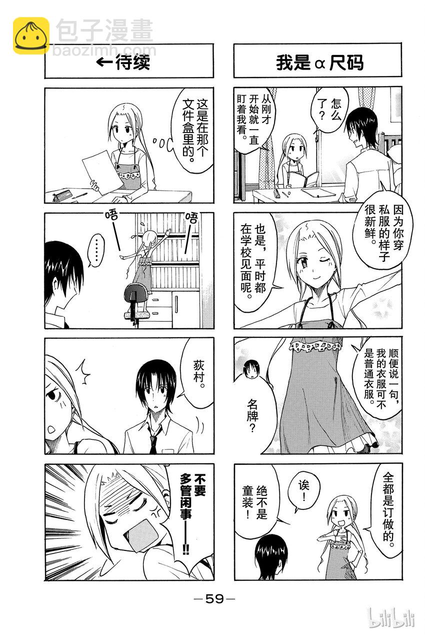 《樱才学园学生会》6 第7页