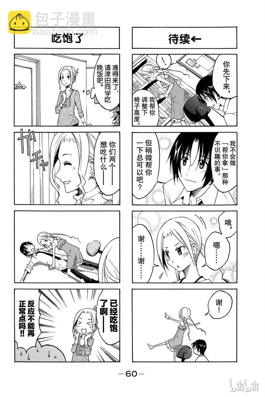 《樱才学园学生会》6 第8页