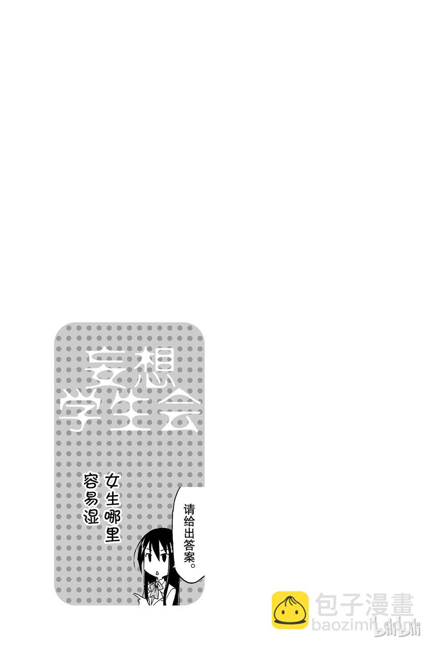 《樱才学园学生会》6 第9页