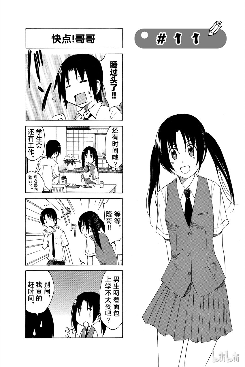 《樱才学园学生会》11 第1页