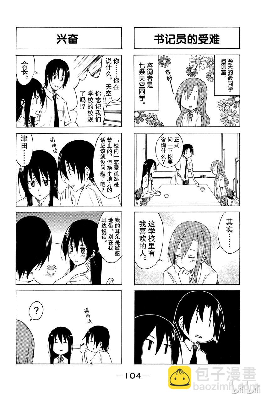 《樱才学园学生会》11 第2页
