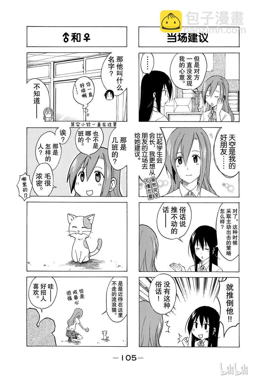 《樱才学园学生会》11 第3页