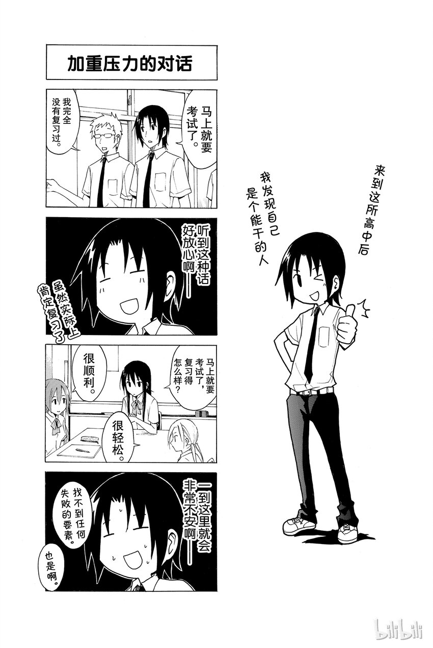 《樱才学园学生会》11 第4页