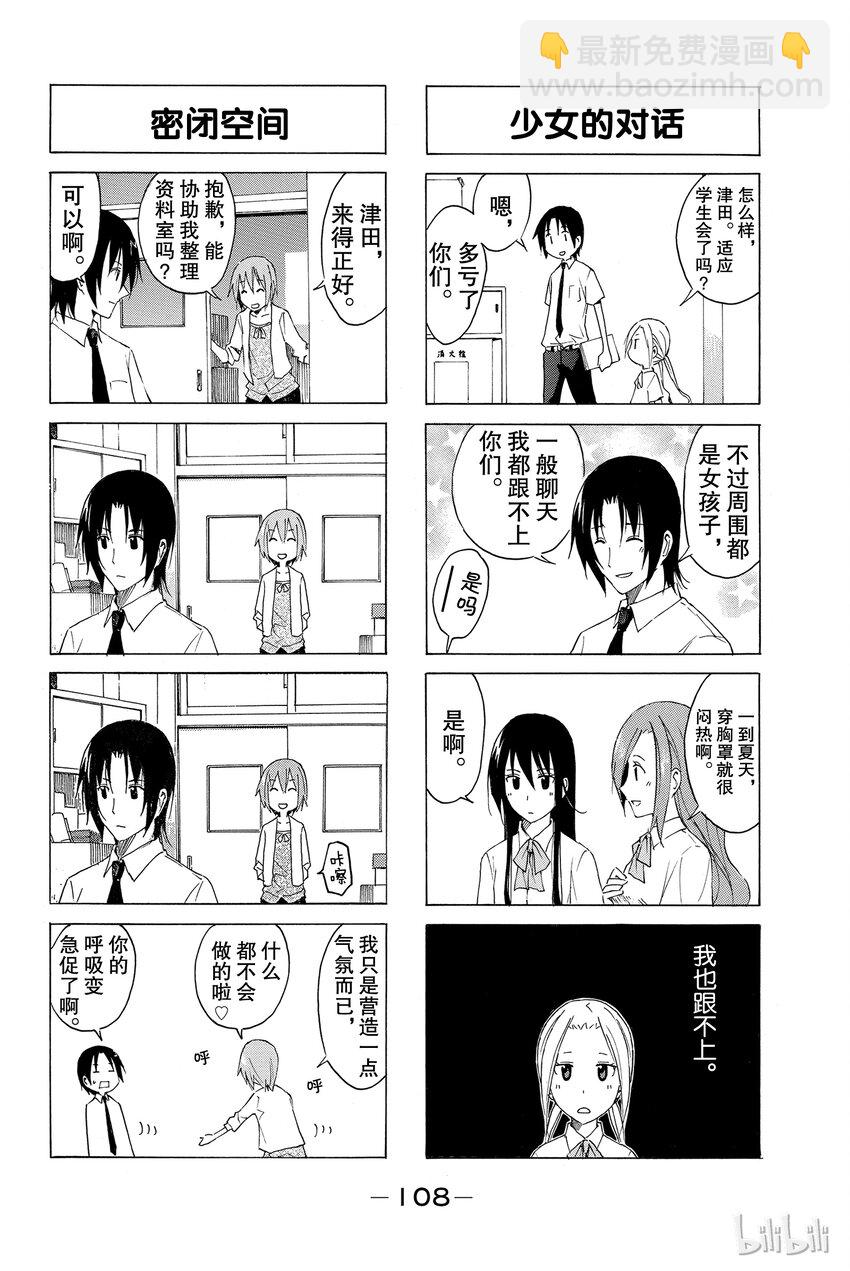 《樱才学园学生会》11 第5页