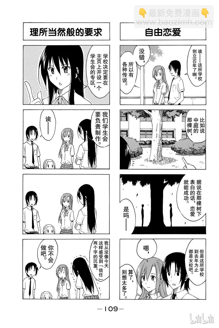 《樱才学园学生会》11 第6页