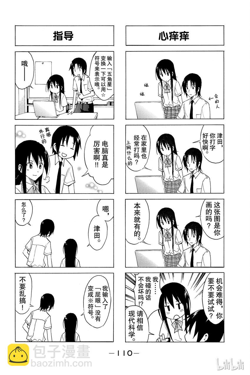 《樱才学园学生会》11 第7页