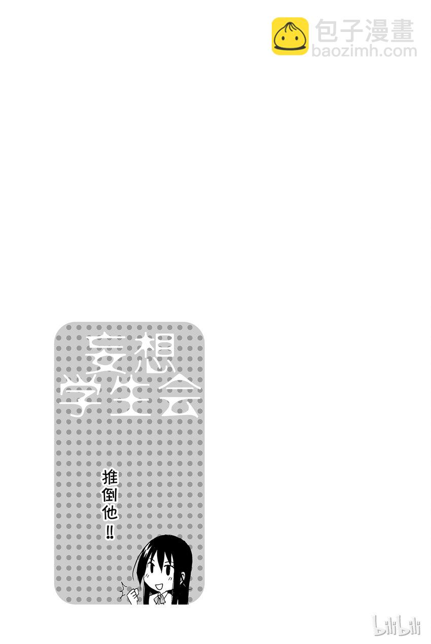 《樱才学园学生会》11 第8页
