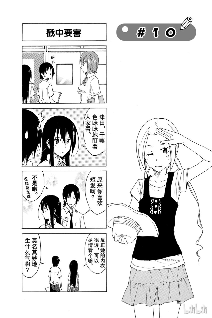 《樱才学园学生会》10 第1页