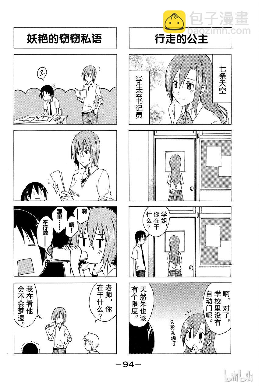 《樱才学园学生会》10 第2页