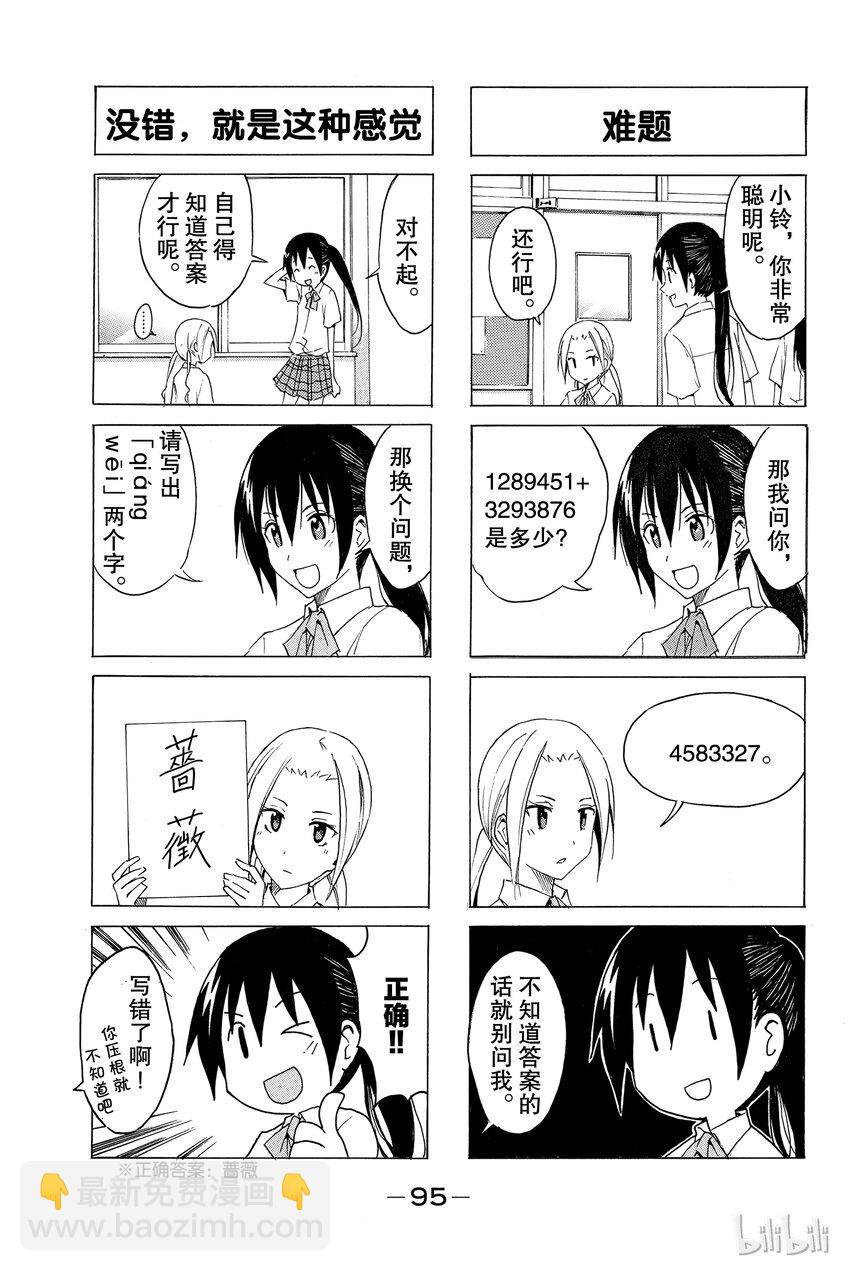 《樱才学园学生会》10 第3页