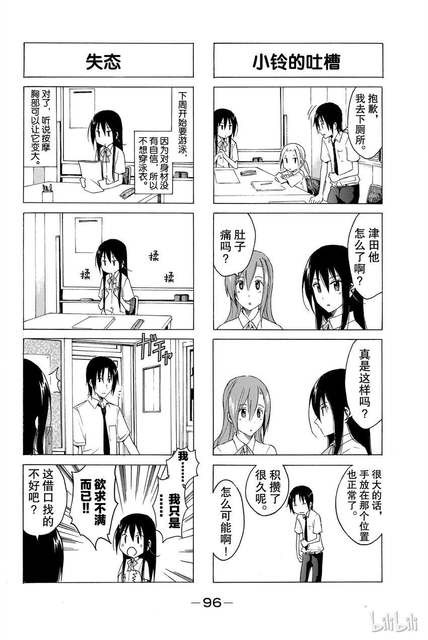 《樱才学园学生会》10 第4页