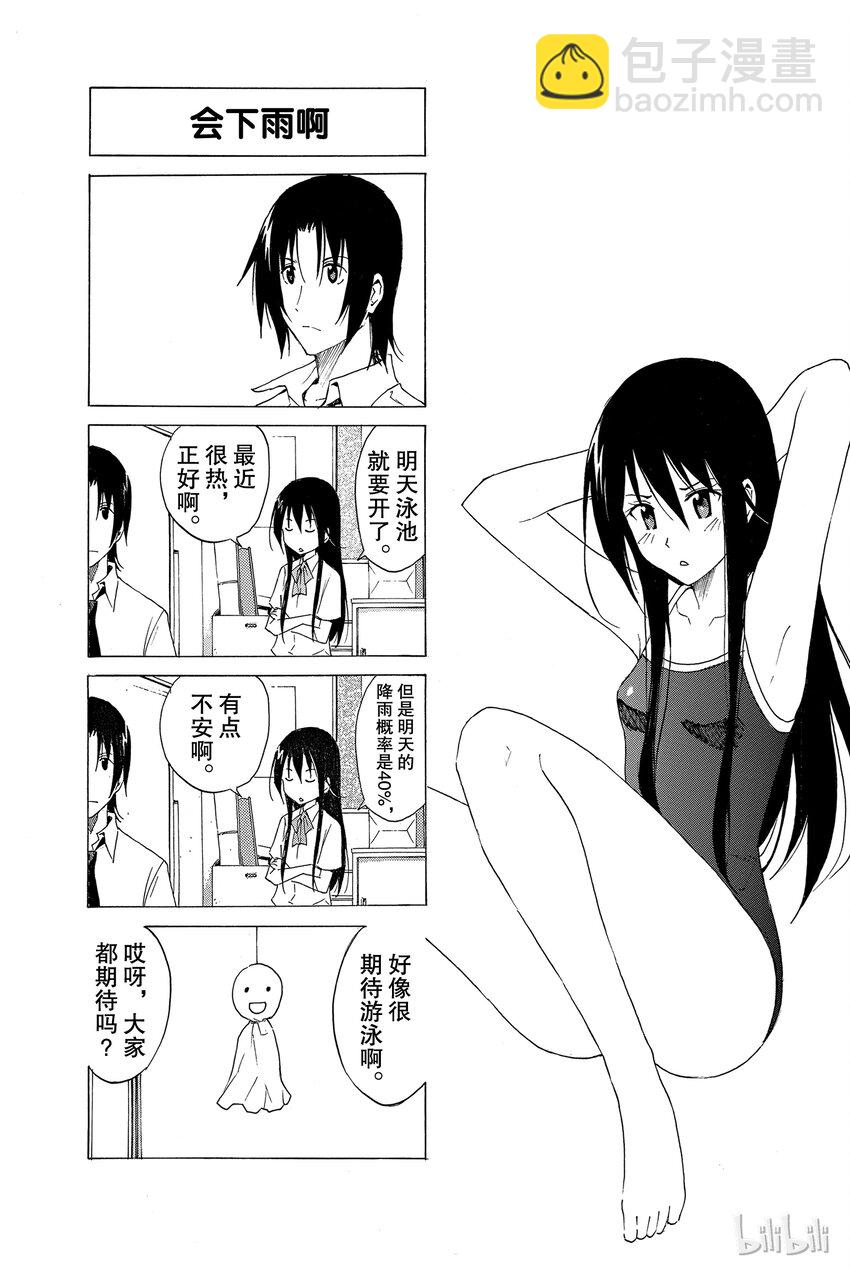 《樱才学园学生会》10 第5页