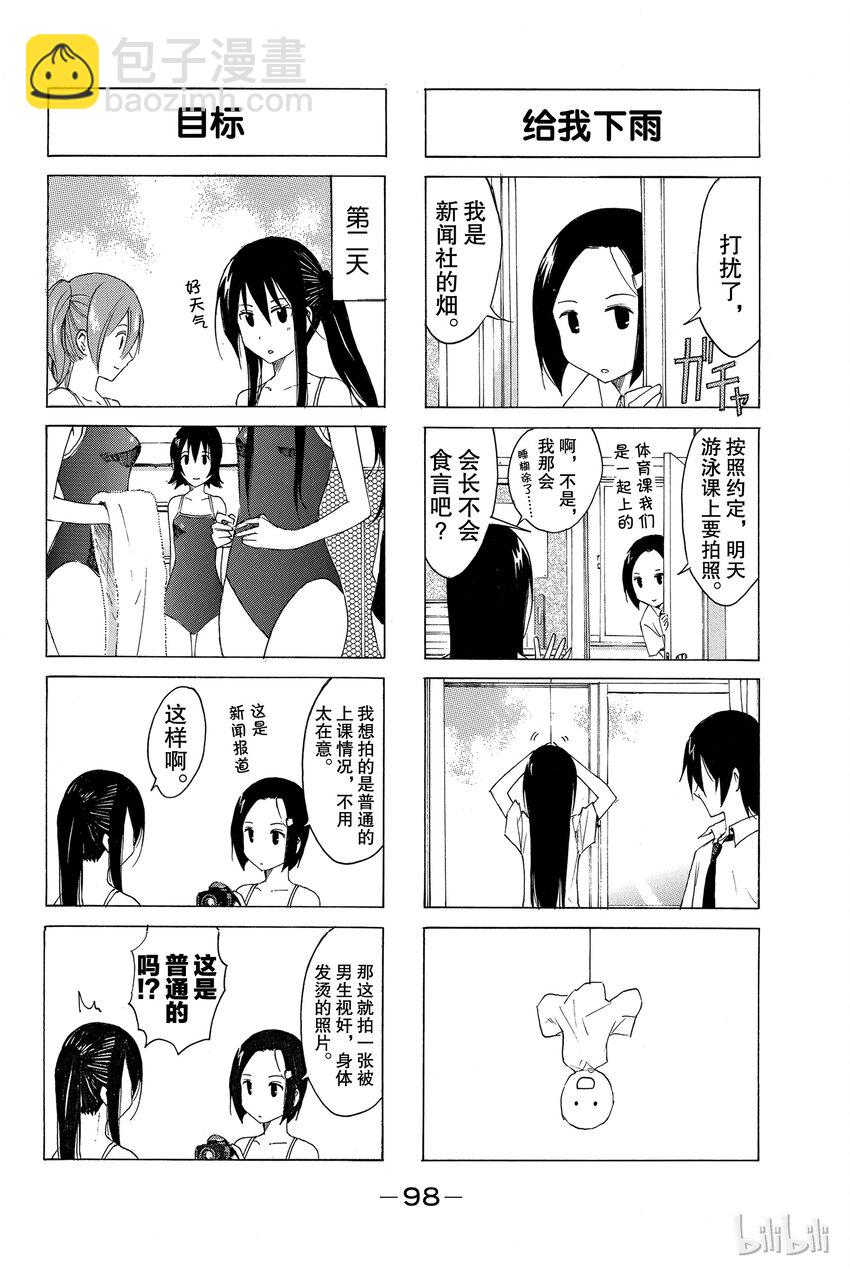 《樱才学园学生会》10 第6页