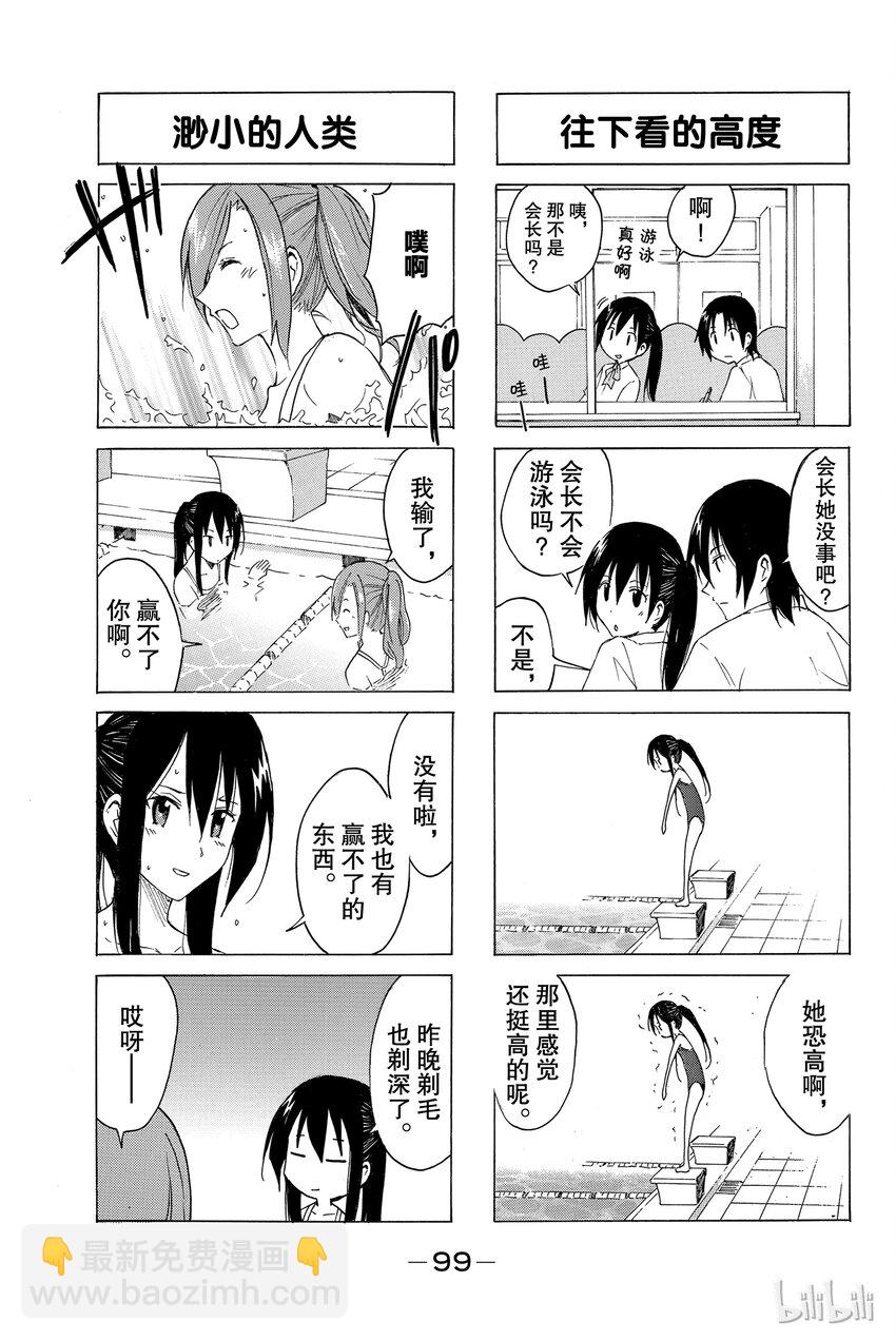 《樱才学园学生会》10 第7页