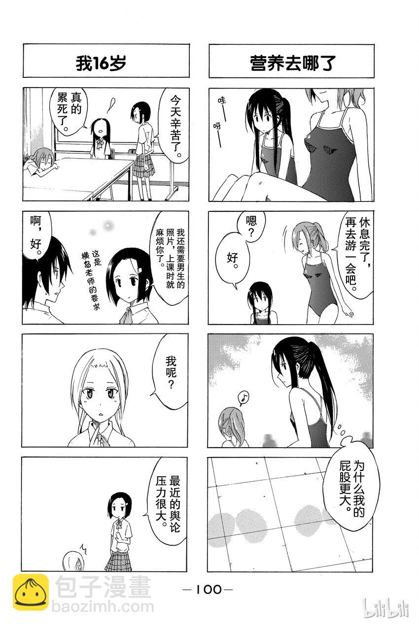 《樱才学园学生会》10 第8页