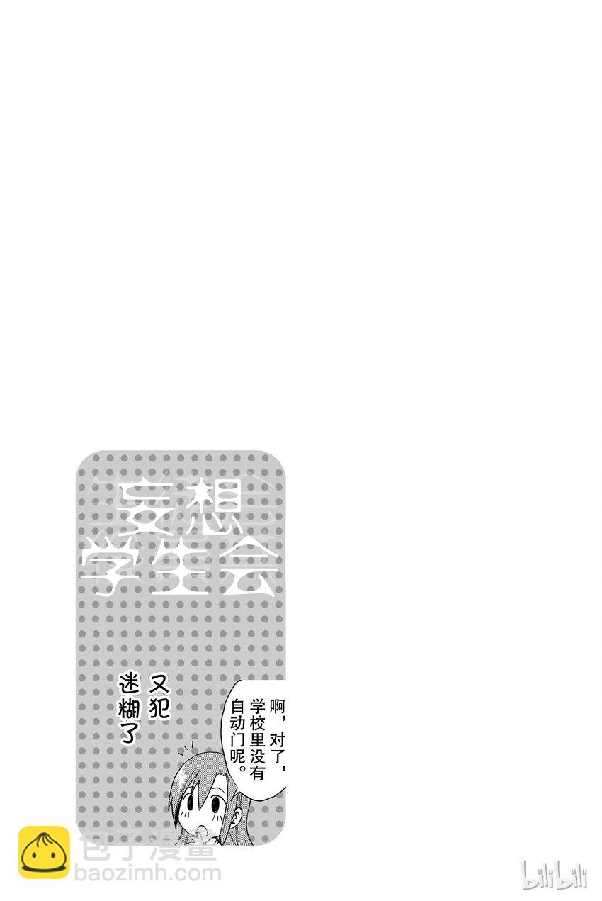 《樱才学园学生会》10 第9页