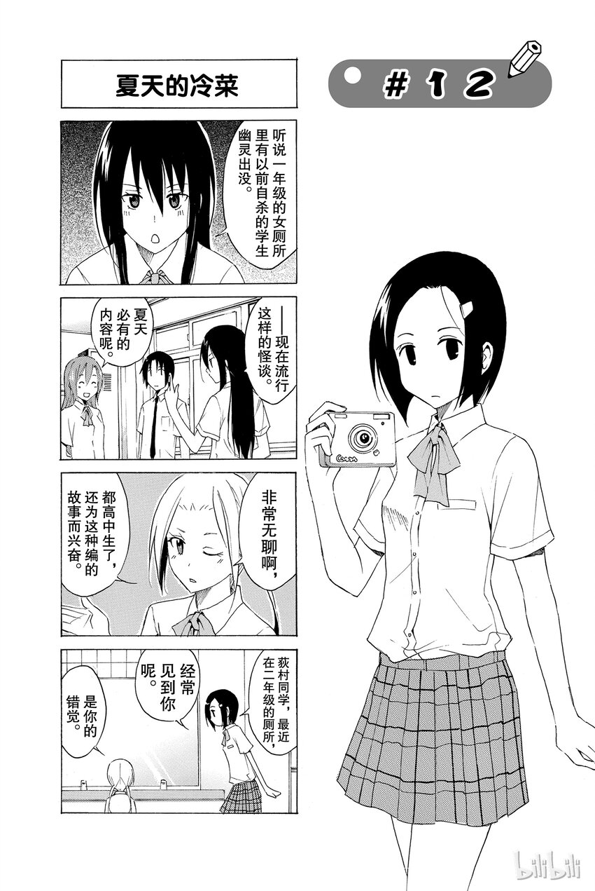 《樱才学园学生会》12 第1页
