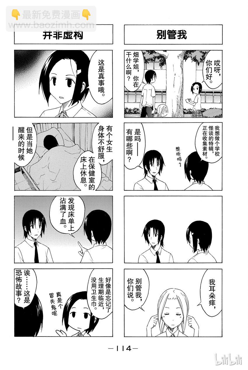 《樱才学园学生会》12 第2页