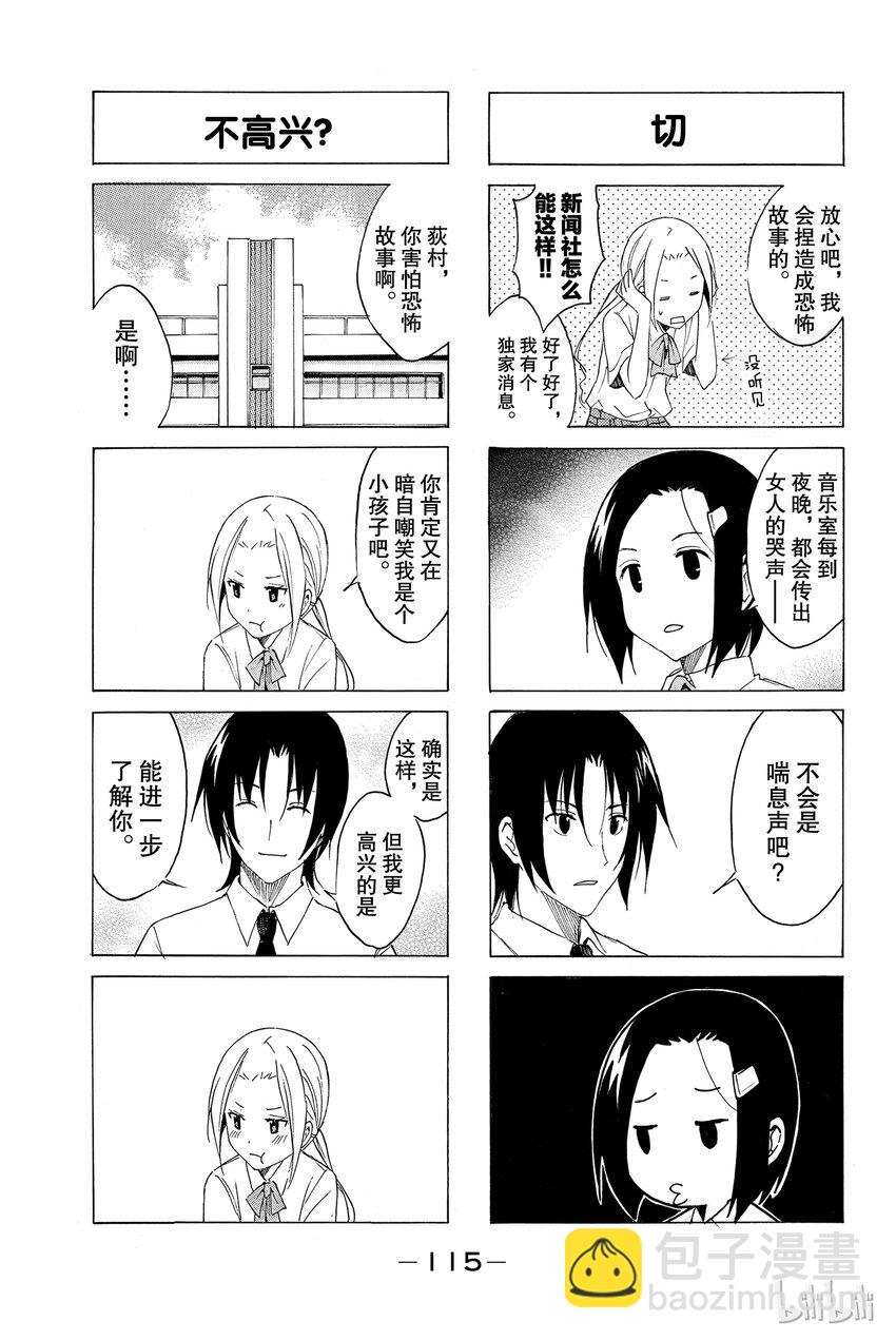 《樱才学园学生会》12 第3页
